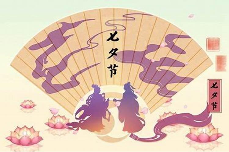 七夕节是几月几日农历几月几日日
