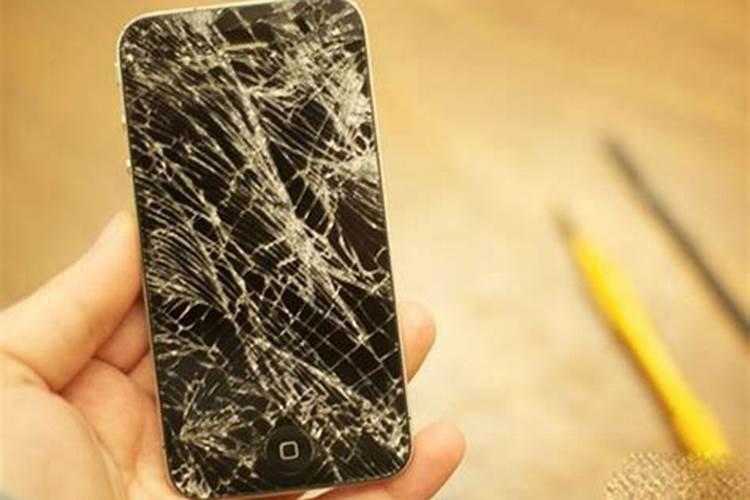 梦见手机屏幕碎了是什么意思