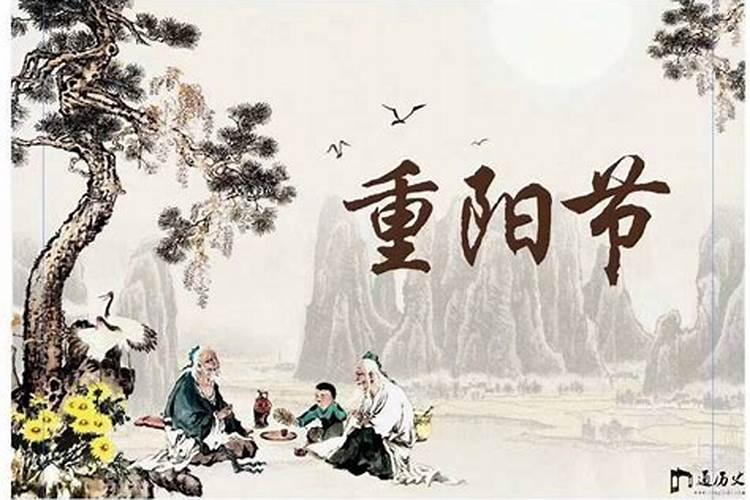 重阳节的风俗有哪些来历和传说