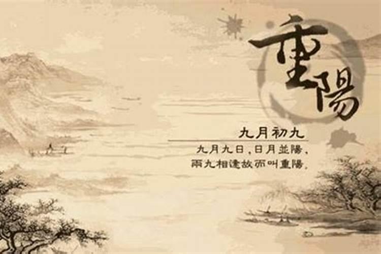 农历的九月初九是中国的什么节日