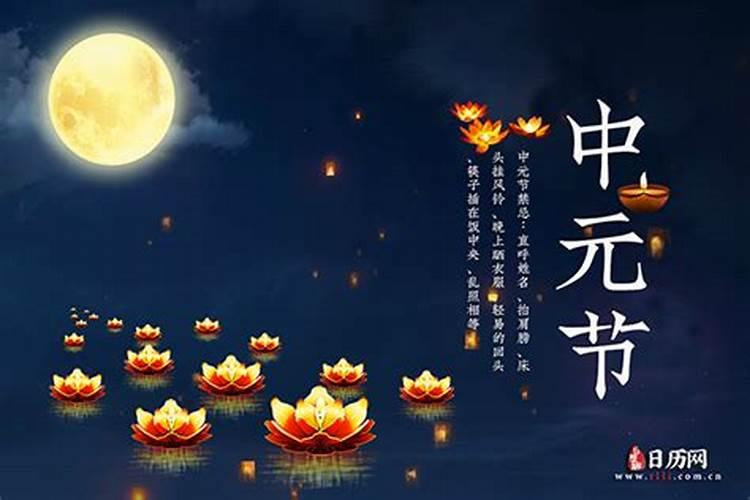 农历7月14日是中元节