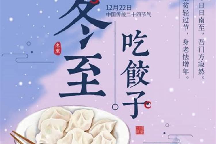 冬至与立冬哪个节有吃饺子的习俗