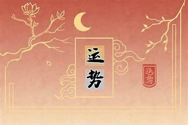 中国传统八字婚配