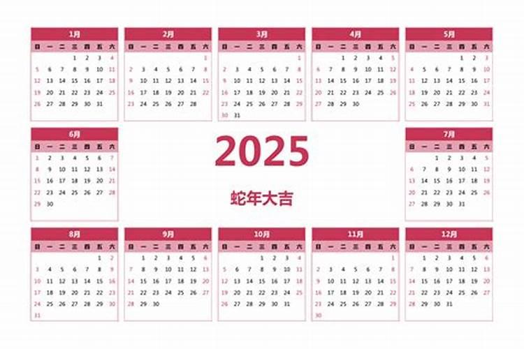 2025春节是几月几日