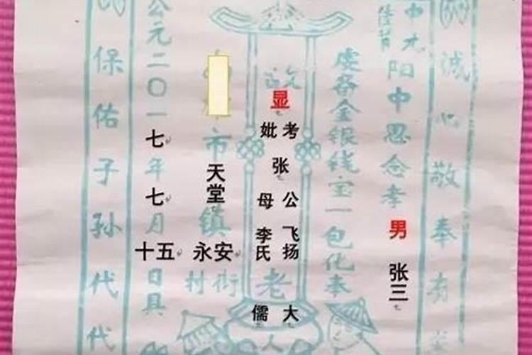 中元节的烧纸封皮写自己名字吗