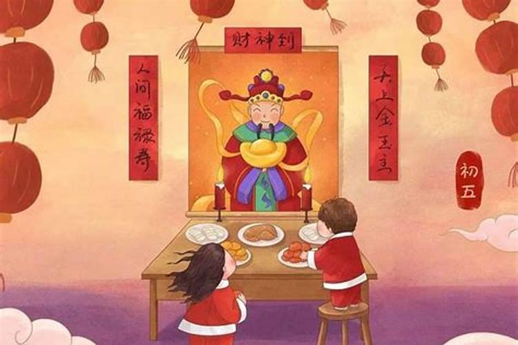 中国各地区正月初五风俗