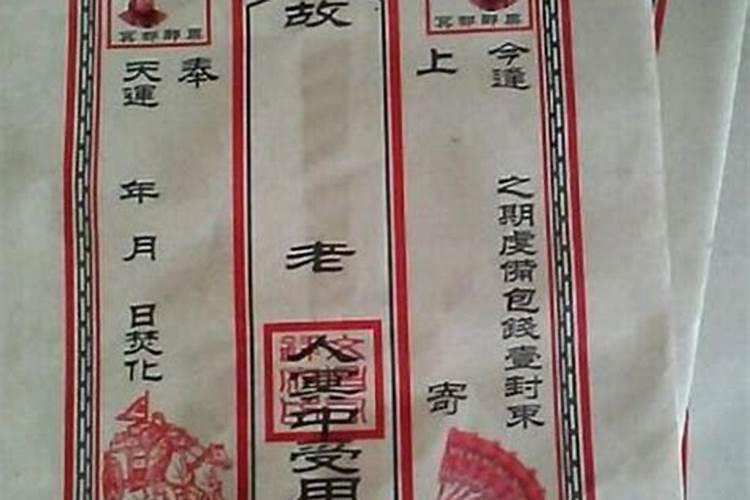 七月十五中元节烧纸包袱写法