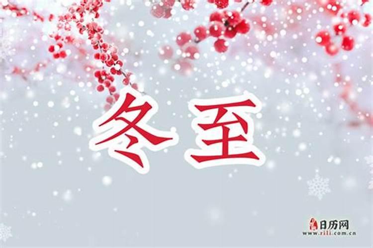 中国农历上的冬至是几月