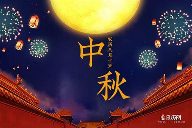 中秋节是指农历八月十五
