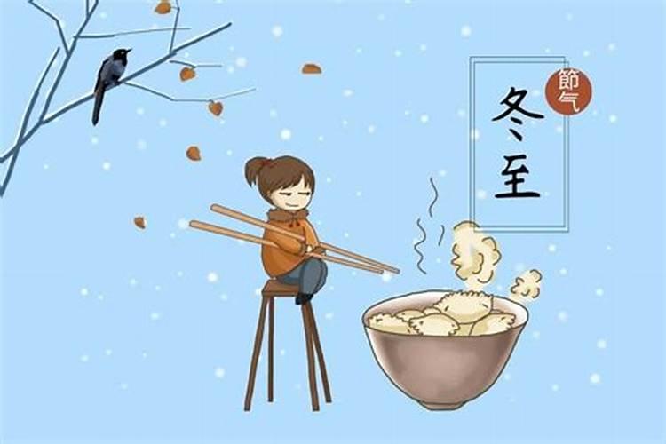 中国冬至节的风俗有哪些