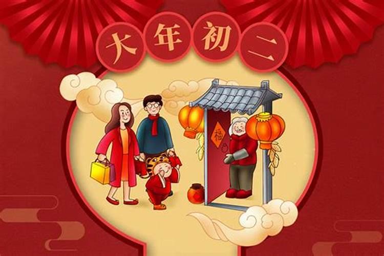 春节正月初二的习俗是什么