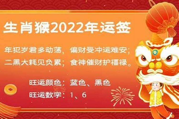 2022年生肖猴运势详解苏民峰