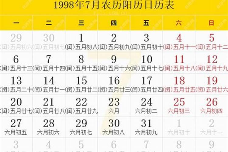 1998年七月十五阳历多少日