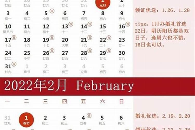 2022年农历结婚黄道吉日一览表