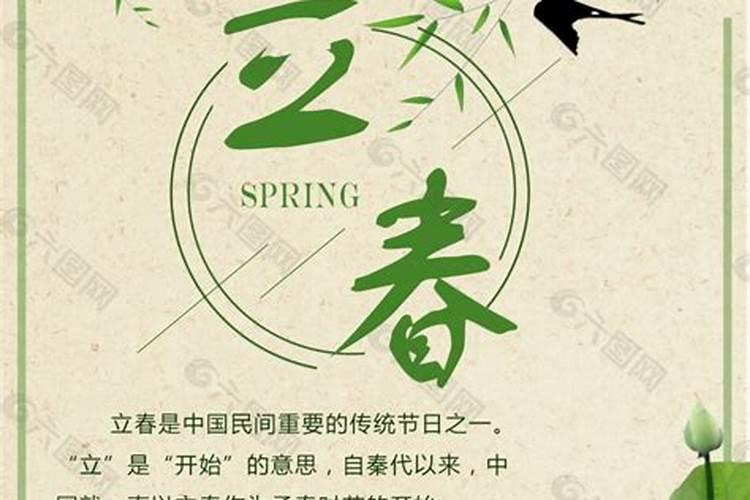 立春节农历