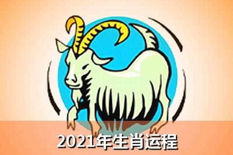 79年属羊人2021年最顺畅的月份