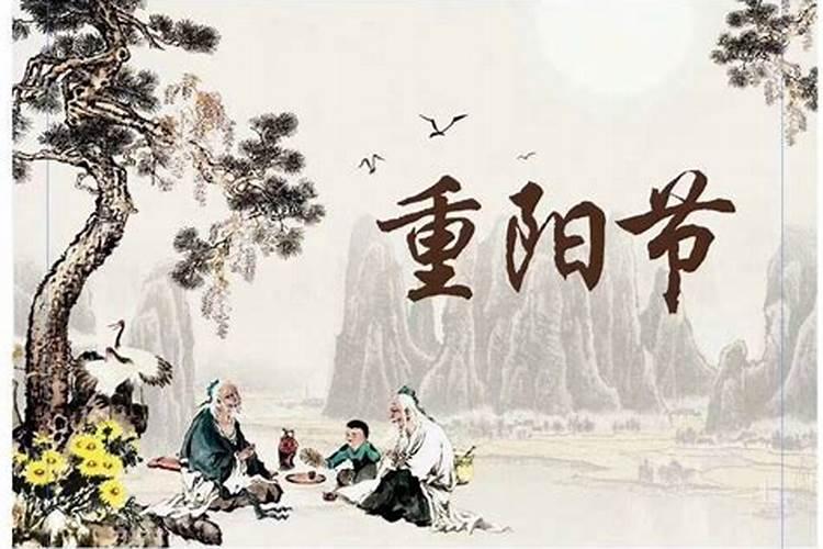 重阳节的风俗有哪些来历和传说