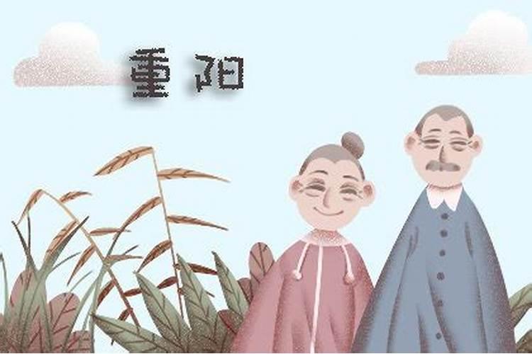 中元节和重阳节出生的结婚