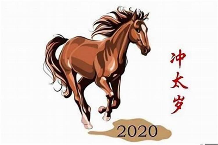 2023年属马有没有太岁
