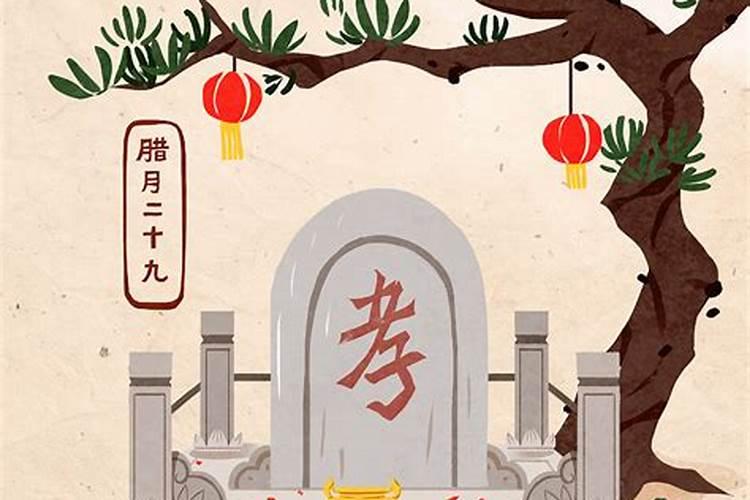 春节纪念祖坟