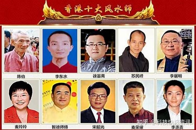 中国当代十大著名风水大师