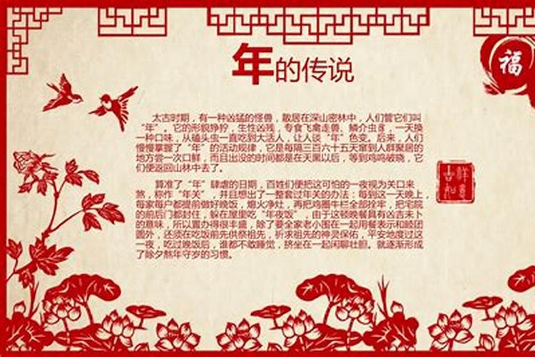春节的来历和传说
