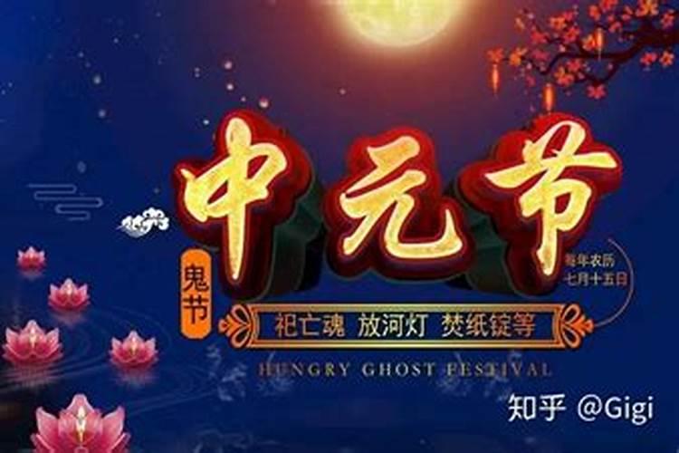 中国的鬼节是几月几