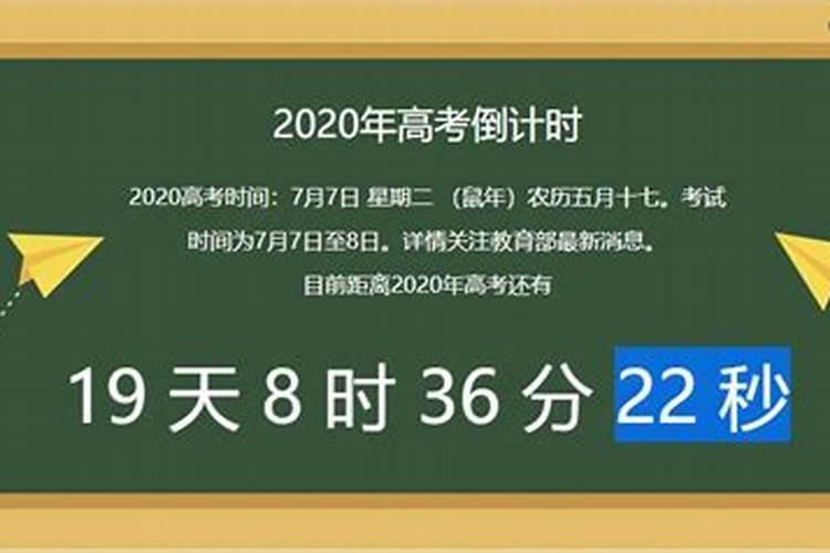 今天离高考还有几天了2023？2020年到底怎么啦
