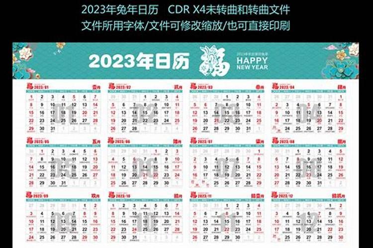 2023年黄道吉日查询表2月份