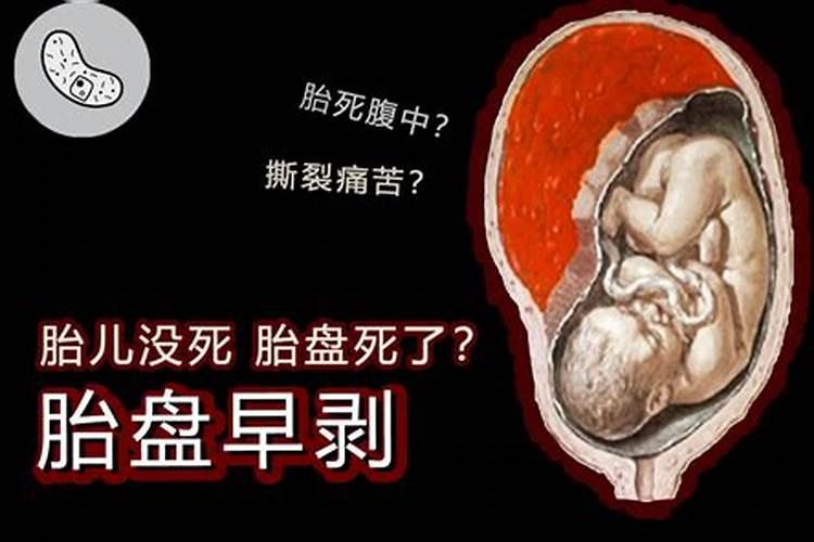 梦见腹中的胎儿死亡是什么意思